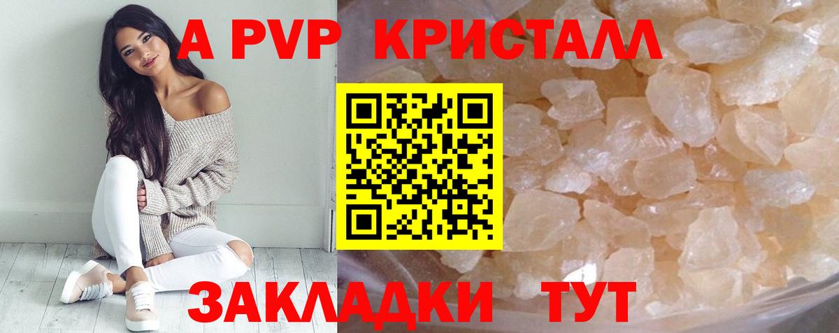 А ПВП Crystall  А ПВП Crystall  Тамбов  Alfa_PVP мука  Вход с VPN 
