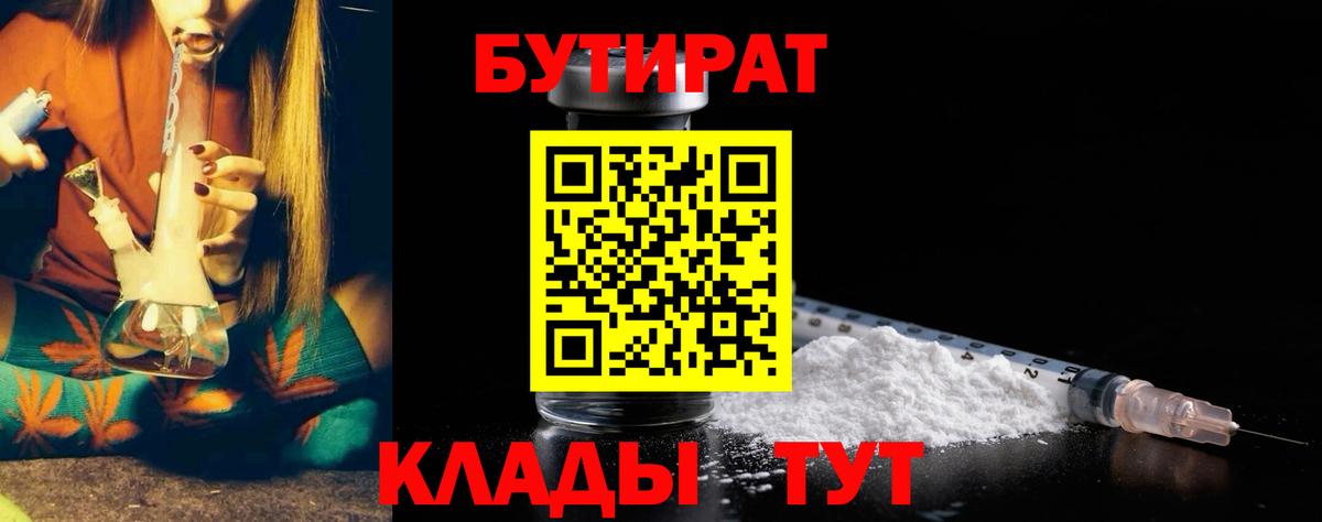 Бутират бутик Тамбов