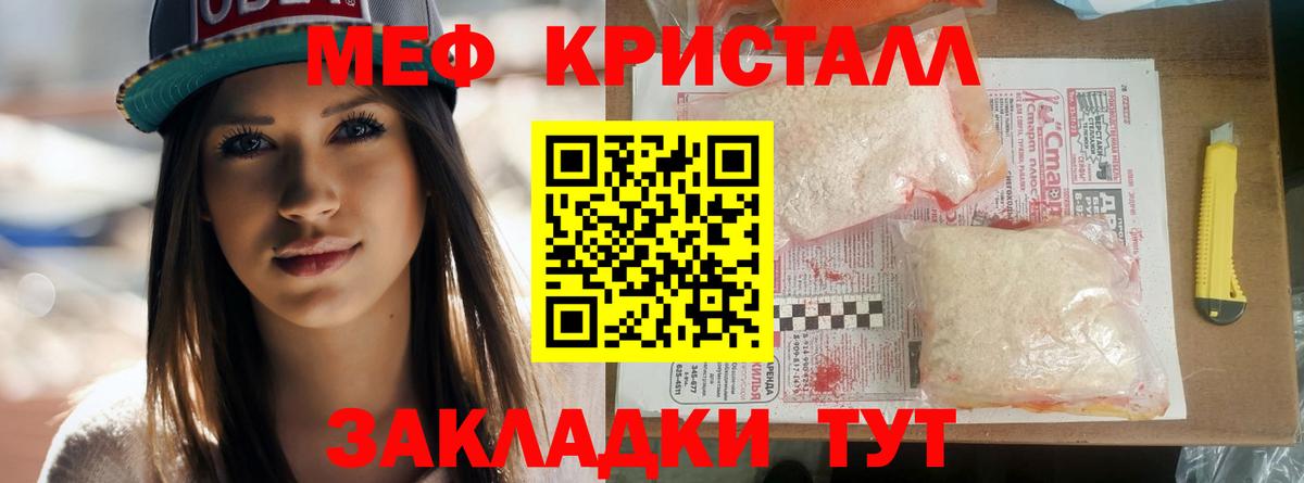 Тамбов  МЯУ-МЯУ кристаллы  МЯУ-МЯУ  Вход с VPN  МЯУ-МЯУ 4 MMC  Меф 