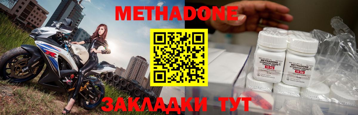 Метадон methadone Тамбов